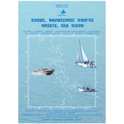 ΘΑΛΑΣΣΙΝΟΣ ΟΔΗΓΟΣ ΤΟΜΟΣ II (Μέρος 2)