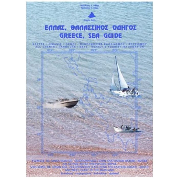 ΘΑΛΑΣΣΙΝΟΣ ΟΔΗΓΟΣ ΤΟΜΟΣ IΙΙ - Image 1